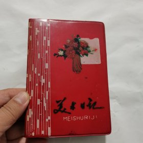 《美术日记》50开