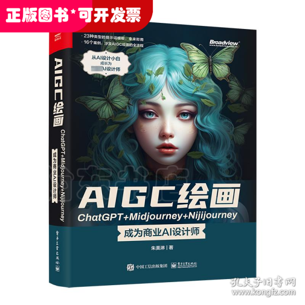 AIGC绘画ChatGPT+Midjourney+Nijijourney ——成为商业AI设计师