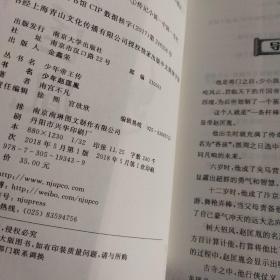 全新  少年帝王传：少年赵匡胤 畅销书少年帝王系列