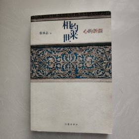 心的新疆