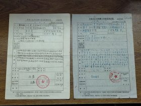 1956、1961年中华人民共和国工会入会申请书各1份（同一江门人，江门衡器厂学徒、钳工）~~中国第一机械工会江门农机修配厂委员会、江门市机床厂委员会