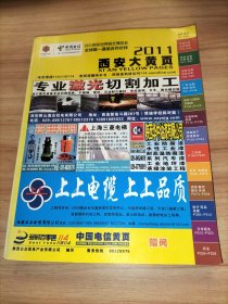 2011西安大黄页