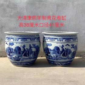 大清康熙年制青花卷缸，实物拍摄，尺寸品相如图！