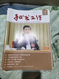 《秘书工作》杂志 2022年第1、2、3、4、5、6、8、9、10、11、12期共1-12期少第7期共11期合售