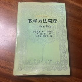 教学方法原理