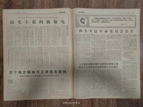 汕头日报-汕头专区和汕头市革委会同时宣告成立。