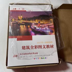 2021年一级建造师建筑全新图文教材（上中下），全新未使用，内赠2004-2020十六年真题集一本