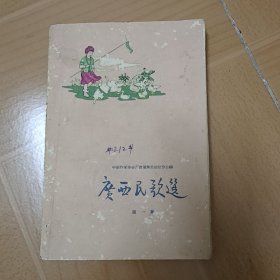 59年 广西民歌选 第一集 彩色插图 A-4