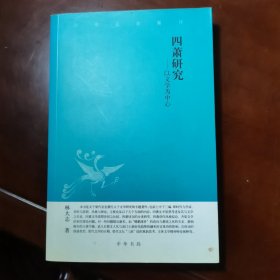 四萧研究：中华文史新刊