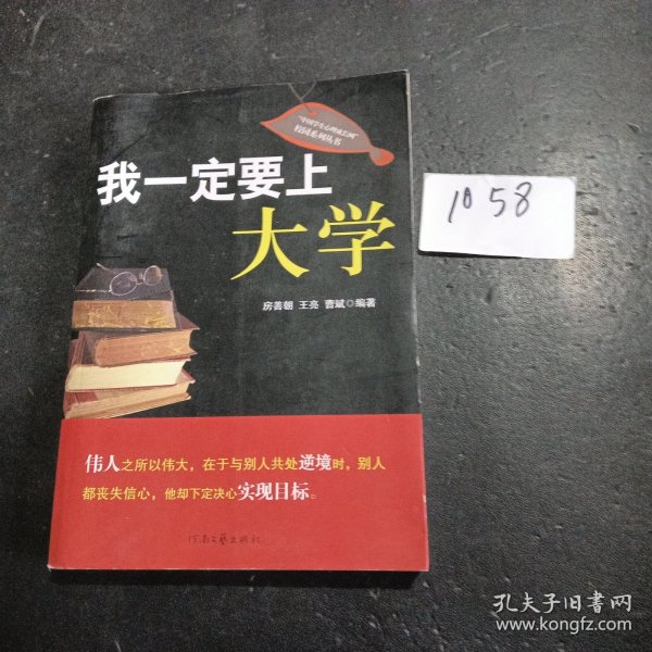 我一定要上大学