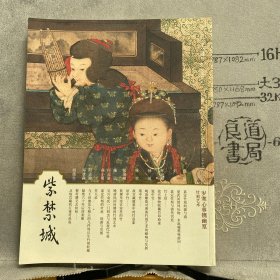 紫禁城杂志.2013年6月号（文化部主管，故宫博物院主办，竖排左翻页简体字版，大16全彩铜版纸印刷）