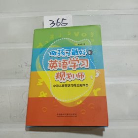 做孩子最好的英语学习规划师：中国儿童英语习得全路线图