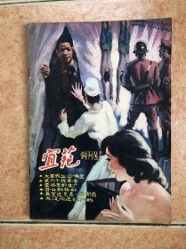 宜苑 创刊号