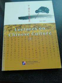 中国文化讲座（1）（含2DVD）
