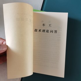 河北省机械工业通用工种车工复习提纲试用