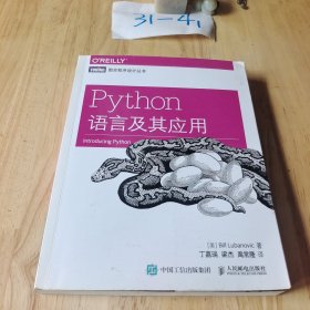 Python语言及其应用