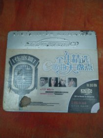 全年精选歌曲大盘点 伤感篇（3CD）未拆封