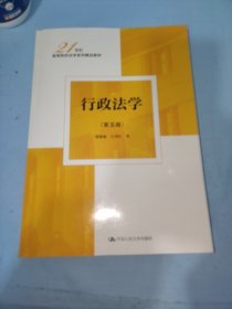 行政法学（第五版）（）