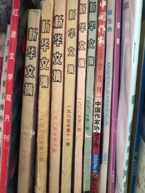 新华文摘 1982.3期、1983年2期、1984年9期、1984年11期、1988年6期、1990年8期，一共6本18元