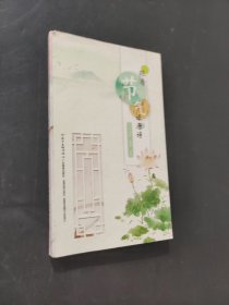 跟着节气读唐诗