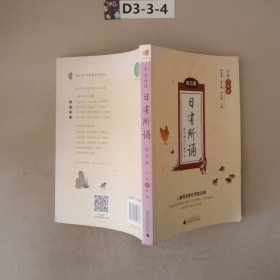 亲近母语 日有所诵 第五版（第5版）小学二年级