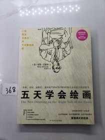 五天学会绘画