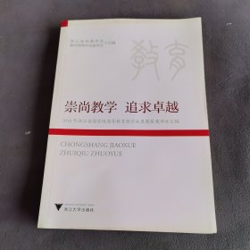 崇尚教学