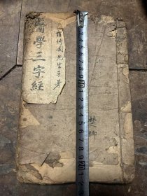 医学三字经 卷一、二，