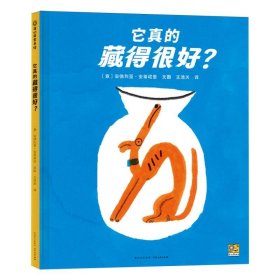 它真的藏得很好？