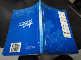 百家姓 三字经 千字文 弟子规 大32开 23.11.23