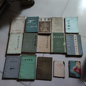 古小说节目等，15本合售30元。