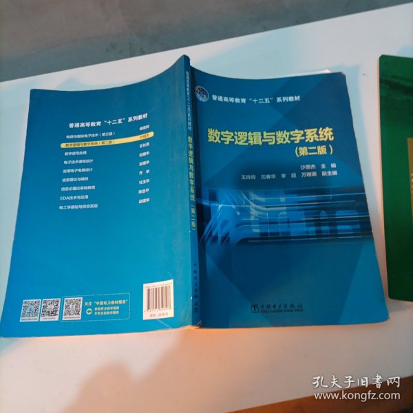 数字逻辑与数字系统（第2版）/普通高等教育“十二五”规划教材