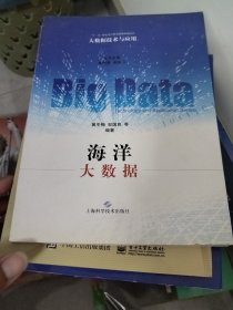 海洋大数据
