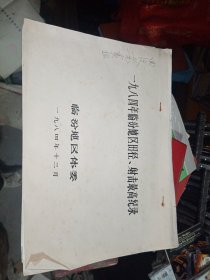 1984年临汾地区田径射击最高纪录