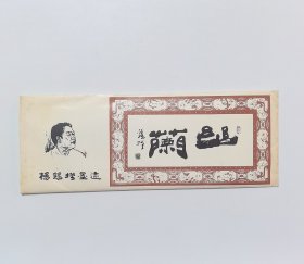 杨锡增墨迹（作品20张）