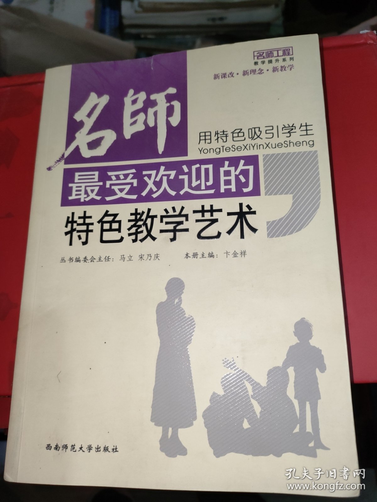 用特色吸引学生名师最受欢迎的特色教学艺术