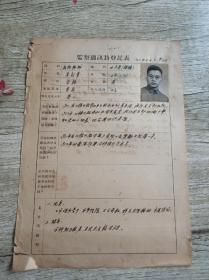 1954年上海监察通讯员吴松青登记表一张 16开