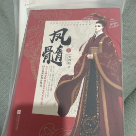 凤髓（上）