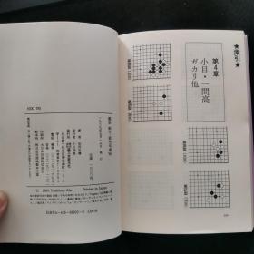 【日文原版书】圍碁新手・新型年鑑 1989年（《围棋新手・新型年鉴》1989年）