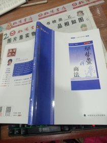 鄢梦萱讲商法/2020主观题专题精讲系列