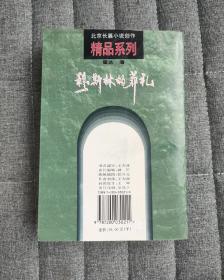 穆斯林的葬礼