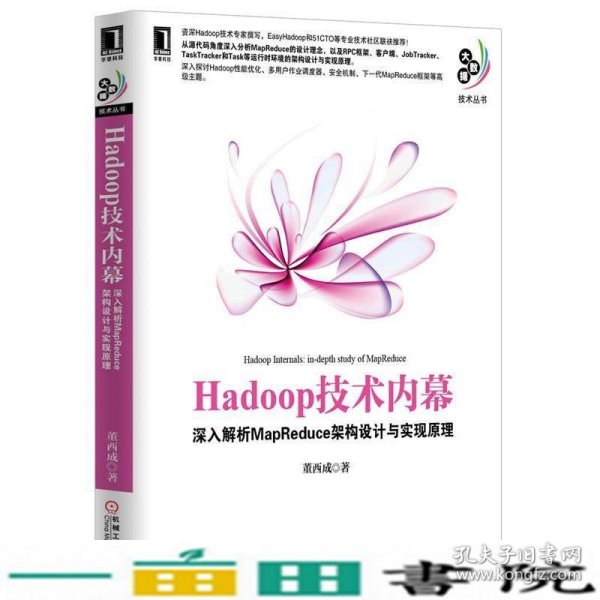 Hadoop技术内幕：深入解析MapReduce架构设计与实现原理