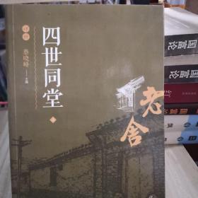 四世同堂评析