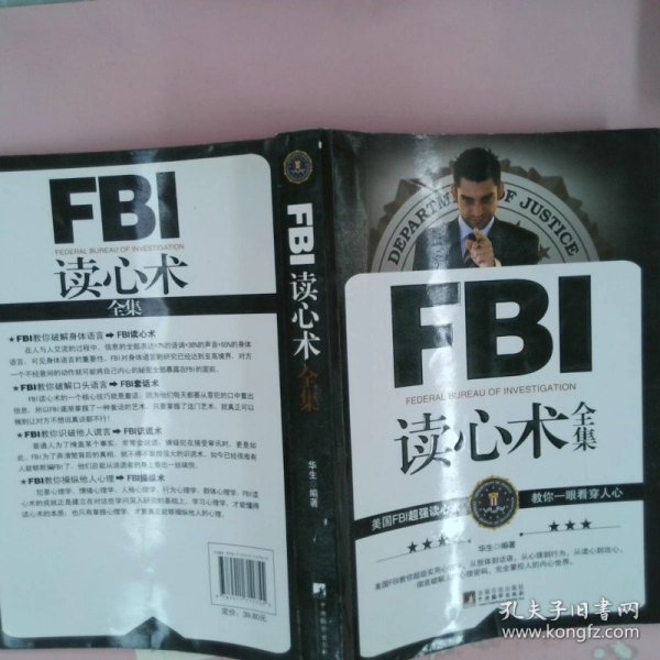 FBI读心术全集