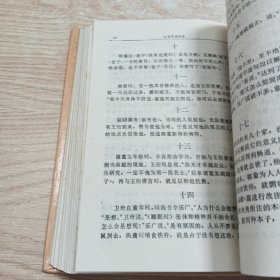白话搜神记·白话世说新语