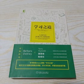 学习之道：高居美国亚网学习图书榜首长达一年，最受欢迎学习课 learning how to learn主讲，《精进》作者采铜亲笔作序推荐，MIT、普渡大学、清华大学等中外数百所名校教授亲证有效