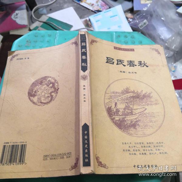 中国古典文化精华：鬼谷子