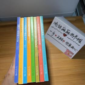 14岁懂社会-你为什么没朋友，女生的世界里总是硝烟弥漫，关于工作的幸福这件事儿，动物园的生死告白，歧视也没什么错，不要成为无聊的大人，以书为友，虽然人人都说暴击不好（全套八本）