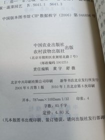 《茄子辣椒栽培新技术（种植业篇）》，32开。