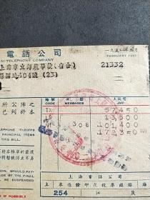 1951年上海电话公司（2月）